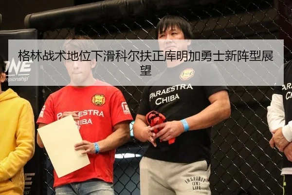 ge-lin-zhan-shu-di-wei-xia-hua-ke-er-fu-zheng-ku-ming-jia-yong-shi-xin-zhen-xing-zhan-wang-2-569.jpg