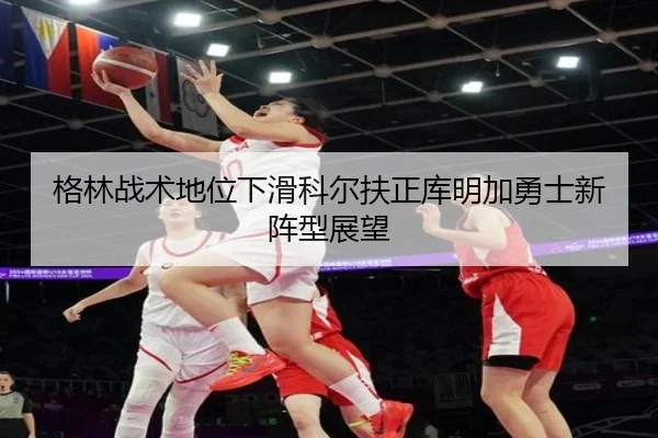 ge-lin-zhan-shu-di-wei-xia-hua-ke-er-fu-zheng-ku-ming-jia-yong-shi-xin-zhen-xing-zhan-wang-3-996.jpg
