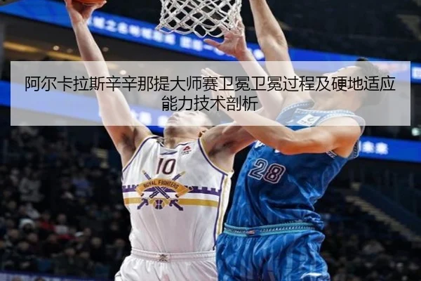 a-er-ka-la-si-xin-xin-na-ti-da-shi-sai-wei-mian-wei-mian-guo-cheng-ji-ying-di-shi-ying-neng-li-ji-shu-pou-xi-2-887.jpg