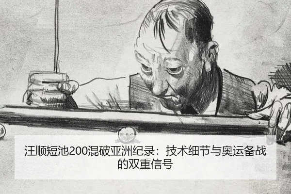 wang-shun-duan-chi-hun-po-ya-zhou-ji-lu-ji-shu-xi-jie-yu-ao-yun-bei-zhan-de-shuang-chong-xin-hao-2-459.jpg