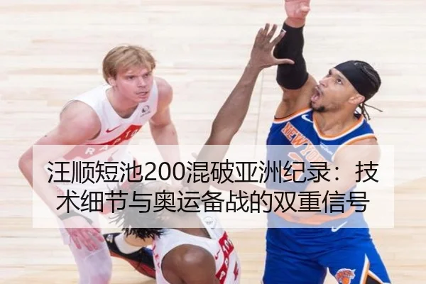 wang-shun-duan-chi-hun-po-ya-zhou-ji-lu-ji-shu-xi-jie-yu-ao-yun-bei-zhan-de-shuang-chong-xin-hao-3-705.jpg